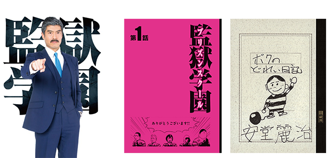 もれなくついてくる豪華封入アイテム